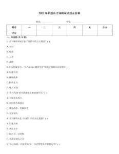 2025年新版兵法謀略筆試題及答案