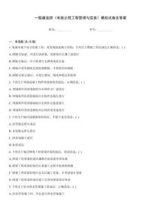 一級(jí)建造師《市政公用工程管理與實(shí)務(wù)》模擬試卷含答案