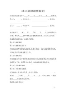 二零二六年度法院推薦離婚協議書