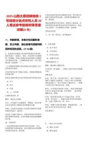 2025山西太原招聘地鐵1號線部分站點安檢人員20人筆試參考題庫附帶答案詳解(3卷)