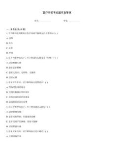 醫療特招考試題庫及答案