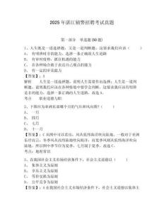 2025年湛江輔警招聘考試真題含答案詳解（輕巧奪冠）