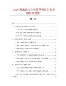 2026及未來5年中國(guó)回彈儀行業(yè)發(fā)展研究報(bào)告