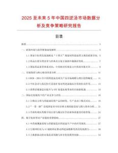 2025至未來5年中國四逆湯市場(chǎng)數(shù)據(jù)分析及競(jìng)爭(zhēng)策略研究報(bào)告