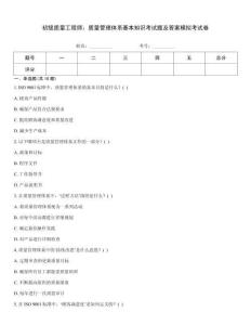 初級質量工程師：質量管理體系基本知識考試題及答案模擬考試卷