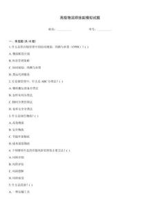 高級(jí)物流師技能模擬試題