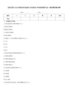 全國交管12123駕駛證學法減分(學法免分)考試預測復習及一套完整答案詳解