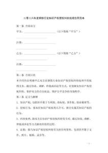 二零二六年度鋼鐵行業知識產權侵權糾紛處理合同范本