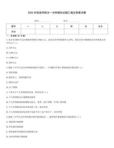 2025年稅務師稅法一沖刺模擬試題匯編及答案詳解