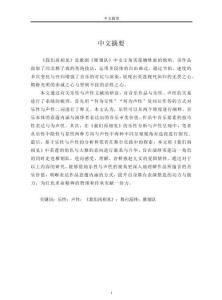 歌劇《雁翎隊(duì)》英蓮詠嘆調(diào)《我們?cè)傧嘁姟返臉沸耘c聲性探究