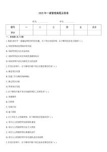 2025年一建管理真題及答案