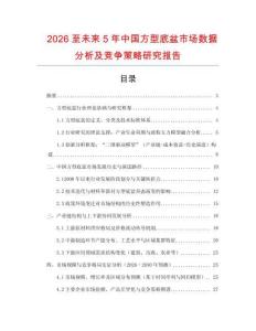 2026至未來5年中國方型底盆市場數據分析及競爭策略研究報告
