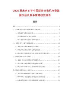 2026至未來5年中國財務分表機市場數(shù)據(jù)分析及競爭策略研究報告