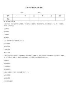 實操會計考試題目及答案