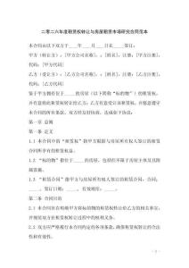 二零二六年度租賃權轉讓與房屋租賃市場研究合同范本