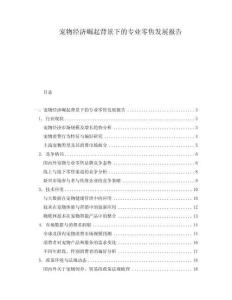 寵物經(jīng)濟(jì)崛起背景下的專業(yè)零售發(fā)展報告