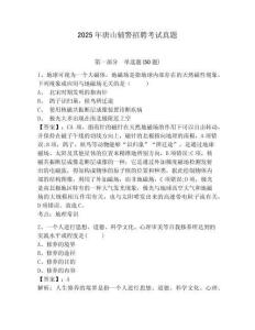 2025年唐山輔警招聘考試真題及答案詳解（奪冠）