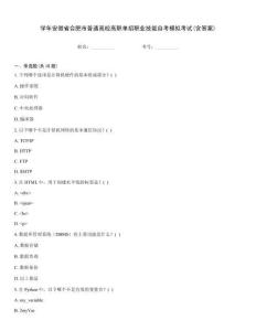 學(xué)年安徽省合肥市普通高校高職單招職業(yè)技能自考模擬考試(含答案)