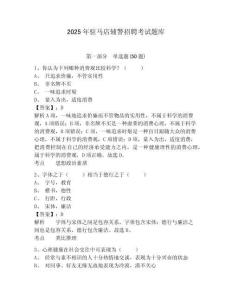 2025年駐馬店輔警招聘考試題庫(kù)有答案詳解