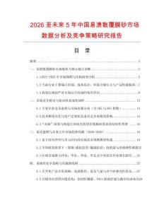 2026至未來5年中國易潰散覆膜砂市場(chǎng)數(shù)據(jù)分析及競(jìng)爭(zhēng)策略研究報(bào)告
