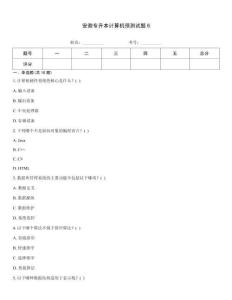安徽專升本計算機預測試題6