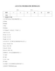 山東專升本計算機真題及答案(整理精品文檔)