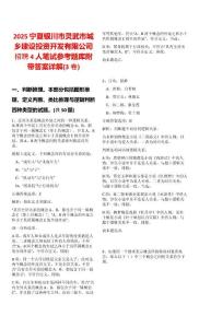 2025寧夏銀川市靈武市城鄉(xiāng)建設(shè)投資開發(fā)有限公司招聘4人筆試參考題庫(kù)附帶答案詳解(3卷)