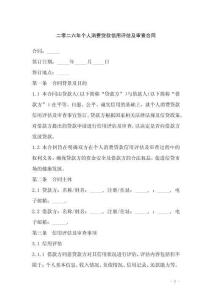 二零二六年個人消費貸款信用評估及審查合同