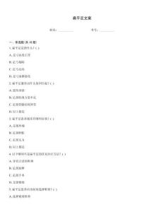 扁平足文案