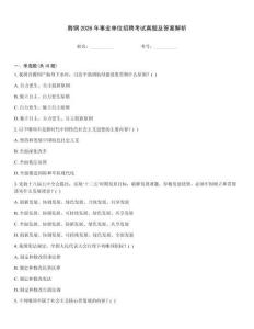 舞鋼2026年事業(yè)單位招聘考試真題及答案解析