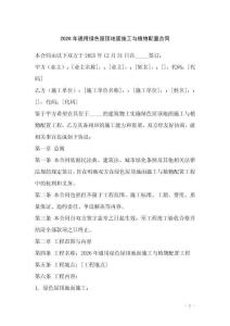 2026年通用綠色屋頂?shù)孛媸┕づc植物配置合同