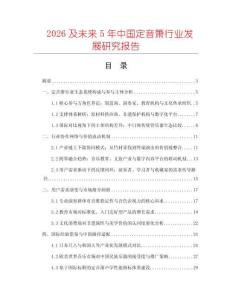 2026及未来5年中国定音箫行业发展研究报告