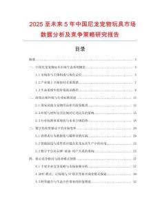 2025至未來5年中國尼龍寵物玩具市場數據分析及競爭策略研究報告