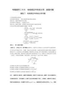 2026屆高考物理一輪復習：第十二章　專題提升二十六　電磁感應中的動力學、能量問題