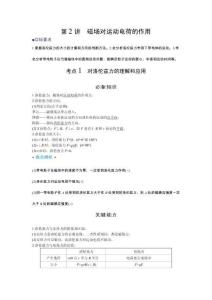 2026屆高考物理一輪復習：第十一章　第2講　磁場對運動電荷的作用