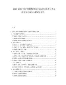 2025-2030中國智能琥珀行業(yè)市場(chǎng)現(xiàn)狀供需分析及投資評(píng)估規(guī)劃分析研究報(bào)告