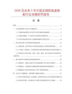 2026及未來5年中國全鋼質高速客船行業發展研究報告