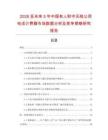 2026至未來5年中國有人職守?zé)o線公用電話計(jì)費(fèi)器市場數(shù)據(jù)分析及競爭策略研究報(bào)告