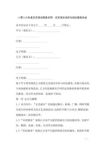 二零二六年度文藝演出服務(wù)合同：文藝演出培訓與經(jīng)紀服務(wù)協(xié)議