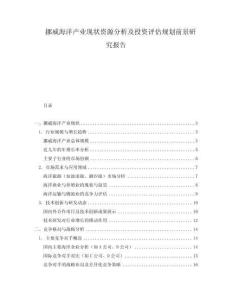 挪威海洋產業現狀資源分析及投資評估規劃前景研究報告