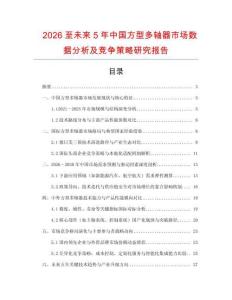 2026至未來5年中國方型多軸器市場數據分析及競爭策略研究報告