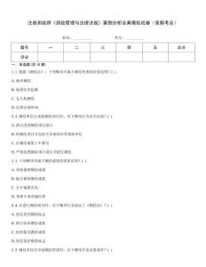 注冊測繪師《測繪管理與法律法規》案例分析全真模擬試卷（高頻考點）