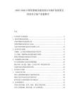 2025-2030中國智慧城市建設項目市場擴張政策支持技術方案產業鏈整合