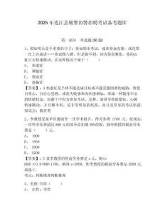 2025年連江縣輔警協(xié)警招聘考試備考題庫(kù)附答案詳解（實(shí)用）