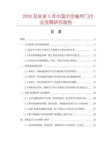 2026及未來5年中國中空卷簾門行業(yè)發(fā)展研究報告
