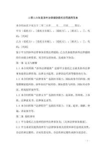 二零二六年度涉外法律援助委托合同通用范本