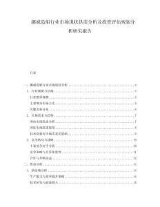 挪威造船行業市場現狀供需分析及投資評估規劃分析研究報告