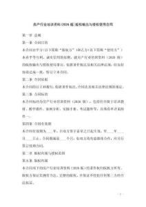 房產(chǎn)行業(yè)培訓(xùn)資料(2026版)版權(quán)輸出與授權(quán)使用合同