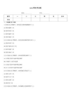 caxa期末考試題