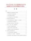 2026及未來5年中國銅制沖壓件市場數(shù)據(jù)分析及競爭策略研究報告
